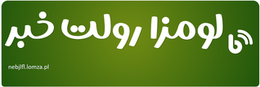 لومزا رولت خبر